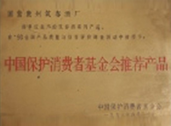 榮譽資質